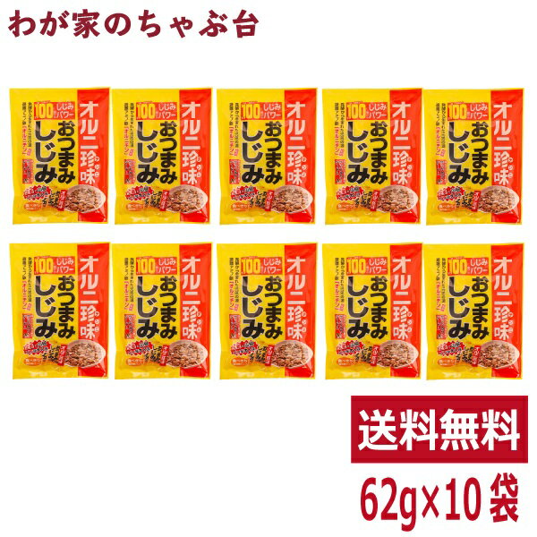 ■商品説明 しじみのオルニチンで毎日元気！小袋1袋でしじみ約100個分です。 ■内容量 62g×10袋 ■原材料 ひまわり種子、味付しじみ[しじみ、醬油(大豆・小麦を含む)、生姜、唐辛子、山椒]、食用油脂、オルニチン塩酸塩、食塩/ソルビット、調味料(アミノ酸等)、酸化防止剤(ビタミンE)、甘味料(ステビア) ■賞味期限 製造日より12カ月 ■共通事項 &nbsp;&nbsp;&nbsp;お届け状態 常温 &nbsp;&nbsp;&nbsp;販売者 株式会社ティーエージェントジャパン 静岡県牧之原市東萩間1943-104TEL：054-827-2980 &nbsp;&nbsp;&nbsp;製造者 東海農産株式会社 静岡市葵区牧ヶ谷2382-4 関連ワード しじみ / シジミ / 蜆 / 送料無料 / メール便 / スープ / 東海農産 / 母の日 / お中元 / 暑中見舞い / 父の日 / 敬老の日 / ハロウィン / 運動会 / クリスマス / お歳暮 /