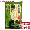 こだわり素材のとろとろスープ 1袋(5.3g×9袋)トーノー 東海農産 国内産利尻 こんぶ モロヘイヤ めかぶ とろろ昆布 がごめ昆布 利尻昆布 和風惣菜スープ...