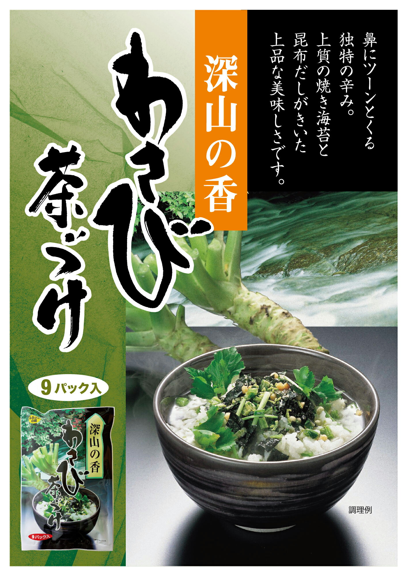 わさび茶づけ 10袋トーノー 東海農産 特選茶漬け わさび茶漬けの素 お茶漬け 山葵茶漬け ふりかけ おにぎり わさび茶づけ 健康生活 お土産 tn