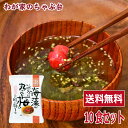 丸ごと梅のお吸い物(10食入り) 吸い物 高級 梅干し 海藻 コスモス食品 インスタント お吸いもの フリーズドライ NATURE FUTURe