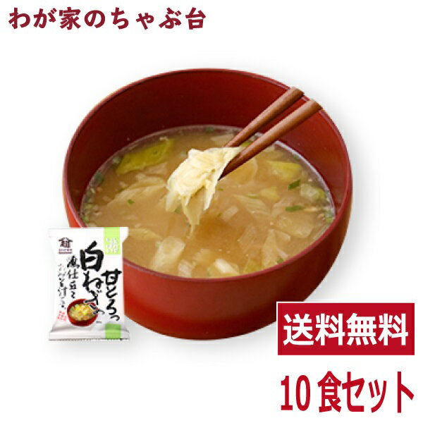 白ねぎの鶏仕立て味噌汁(10食入り)高級 お味噌汁 みそ汁 ネギ 鶏肉 コスモス食品 インスタント フリーズドライのサムネイル