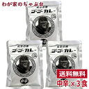 ゴーゴーカレー 中辛 3食 4食 5食 6食 セット 送料無料 レトルト カレー 金沢カレー レトルト食品 お取り寄せ