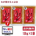 万能おかずしょうが 130g×3袋 送料無料おかず生姜 おかずショウガ 地方たれ 高知家 四国健商 坂田信夫商店 ばんのうおかずしょうが地方タレ たれ 漬け物 漬物 おかず 食べるショウガ ご当地 高知県 ご飯のお供 しょうが焼き