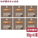 送料無料 オイルサバディン ブラックペッパー90g×6缶セット 駿河燻鯖 沼津 かねはちサバ缶 鯖 サバ さば 国産 魚 青魚 缶詰 缶詰め かんづめ 缶 おか...