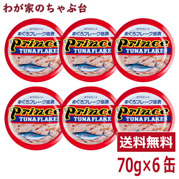 三洋食品『プリンス ツナフレーク赤缶』