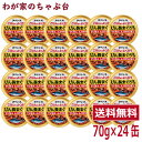 プリンス ごはんによく合う びん長まぐろ味付 24缶セット缶詰め ツナ缶 かんづめ STIサンヨー 三洋食品 送料無料 まぐろ油漬け プリンス TUNA AJITSUKE