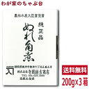 送料無料　寺岡けい吉商店　ぬれ角