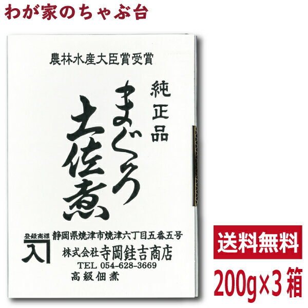 送料無料　寺岡けい吉商店　まぐろ