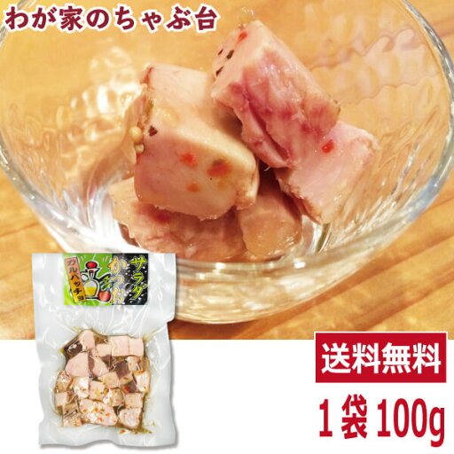 送料無料 鰹カルパッチョ 100g〜 鰹 カツオ かつお 魚 総菜 おかず ご飯 おにぎり おむすび 具材 お茶漬け お弁当 おかゆ ご飯のお供 おとも 酒のあて 酒の肴 つまみ 常備菜 md 送料無料 鰹カルパッチョ 100g〜 鰹 カツオ かつお 魚 総菜 おかず ご飯 おにぎり おむすび 具材 お茶漬け お弁当 おかゆ ご飯のお供 おとも 酒のあて 酒の肴 つまみ 常備菜 md