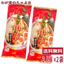 極旨 そば屋の中華 醤油味 2人前×2袋セット ラーメン王国山形 袋麺 みうら食品 そば屋の中華 東北 山形 乾麺 らーめん