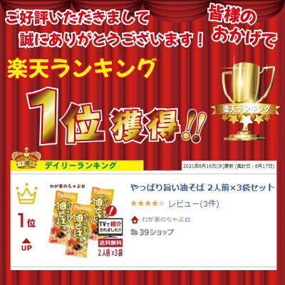 わが家のちゃぶ台 やっぱり旨い油そば 2人前×20袋セット ラーメン王国山形 袋麺 みうら食品 そば屋の中華 東北 山形 乾麺 らーめん マツコの知らない世界 やっぱりうまい油そば 教えてもらう前と後 鳥中華 画像2