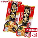 鳥中華 2人前×2袋セット 山形のご当地ラーメン 袋麺 みうら食品 そば屋の中華 東北