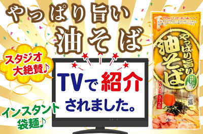 わが家のちゃぶ台 やっぱり旨い油そば 2人前×20袋セット ラーメン王国山形 袋麺 みうら食品 そば屋の中華 東北 山形 乾麺 らーめん マツコの知らない世界 やっぱりうまい油そば 教えてもらう前と後 鳥中華 画像3