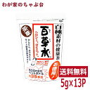 ■商品説明 百草水は100種類の健康素材を特殊な方法でブレンドし 飲みやすく仕上げた麦茶のような味わいが特徴の健康茶です。毎朝スッキリしたい方や生活習慣が不規則な方のサポートに大変好評をいただいています。健康的なからだのめぐりをサポートし快調サイクルで、ダイエット中の方にもオススメです。バランスの良い食事や運動を心がけ、毎日の生活サポートにお役立て下さい。 ■内容量 1袋65g(5g×13包) ■原材料・成分 大麦、大豆、黒コショウ、玄米、椎茸、ハッカ、ハト麦、焙茶(ほうじちゃ)、白ナタ豆、ハブ茶、プアール、クミスクチン、カラメル、紅茶、ツユクサ、ドクダミ、アシタバ葉、ヤーコン、クマ笹、ウコン、ゴカヒ、クコ茶、キャンドルブッシュ、マツバ、柿葉、ガルシニア、カリン、霊芝、ローズマリー、モロヘイヤ、甘草、ローレル、赤ナタ豆、てん茶、アワ、ラフマ、杜仲茶、黒豆、クチナシ、山査子(さんざし)、キビ、ボレイ、陳皮(ちんぴ)、コーヒー、サラシア、菊花、ゴーヤ、ユズ、抹茶、スイカズラ、レモングラス、びわ葉、ベニバナ、トウヒ、ヨモギ、月見草、バイキセイ、ヨクイニン、花粉、ハスの実、ルイボス、ヤマイモ、にんにく、イチョウ葉、ウラジロガシ、アガリックス、浜茶、ショウガ、タラ木葉、グァバ葉、カモマイル、クロゴマ、シソ葉、エンメイ草、サンショウ、クワ葉、オトギリ草、ローズヒップ、ギムネマ、オオバコ、苦丁茶、バナバ、カキドウシ、キダチアロエ、スギナ、バンザクロの実、緑茶、マジョラム、桂皮、ウーロン茶、メグスリの木、タンポポ根、朝鮮人参、アマチャヅル、コーン、ざくろ、ラカンカ、フェンネル、昆布、セージ ■賞味期限 製造日から18ヵ月 ■共通事項 &nbsp;&nbsp;&nbsp;お届け状態 常温 &nbsp;&nbsp;&nbsp;保管方法 直射日光を避けて保存してください。 &nbsp;&nbsp;&nbsp;販売者 株式会社ティーエージェントジャパン 静岡県牧之原市東萩間1943-104TEL：054-827-2980 ■備考 関連ワード お正月 / お年賀 / 成人の日 / 節分 / バレンタイン / ひなまつり / ホワイトデー / 卒業式 / 入学式 / 花見 / こどもの日 / 母の日 / お中元 / 暑中見舞い / 父の日 / 敬老の日 / ハロウィン / 運動会 / クリスマス / お歳暮 /1袋当り675円　百草水 茶草5g×13P×2袋送料無料 1,350円 お買い求めはコチラから 1袋当り579円　百草水 茶草5g×13P×10袋送料無料 5,790円 お買い求めはコチラから 1袋当り525円　百草水 茶草5g×13P×20袋送料無料 10,490円 お買い求めはコチラから 1袋当り500円　百草水 茶草5g×13P×30袋送料無料 149,90円 お買い求めはコチラから