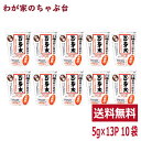百草水 茶草 1袋(5g×13P) ×10袋 | わが家のちゃぶ台 送料無料 ティーバッグ ティーパック 百草茶 健康茶 薬草茶 水出しに最適 お湯出しでも 冷茶 ノンカフェイン カロリーゼロ 有機栽培 免疫力アップ応援 マイボトル 東海フーズ ダイエット まとめ買い ひゃくそうすい