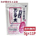 つるつる百草水 ヒアルロン酸 コラーゲン配合 65g 1袋(5g×11P) ～ 送料無料 ティーバッグ ティーパック 百草茶 健康茶 薬草茶 水出しに最適 お湯出しでも 冷茶 ノンカフェイン カロリーゼロ 有機栽培 免疫力アップ応援