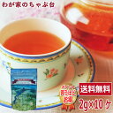 送料無料 沖縄紅茶 琉球ロマン 2g×10P 〜 紅茶 ティーバッグ ティーパック ティー こうちゃ アイスティー ミルクティー チャイ アフタヌーンティー c...