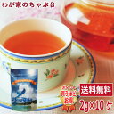 送料無料 沖縄紅茶 シークヮーサーアールグレイ 2g×10P~紅茶 ティーバッグ ティーパック ティー こうちゃ アイスティー ミルクティー チャイ アフタヌーンティー chai