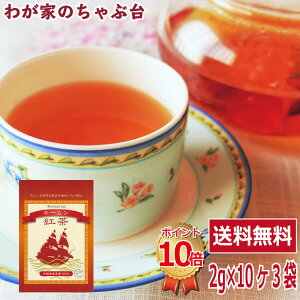 送料無料 紅茶 キームン ティーパック 2g×10P×3袋セット〜キーマン 紅茶 ティーバッグ ティーパック ティー こうちゃ アイスティー ミルクティー チャイ アフタヌーンティー chai