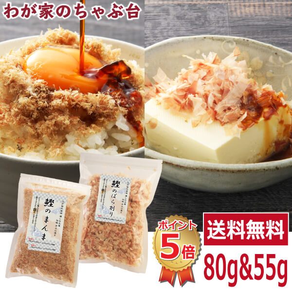 送料無料 鰹のまんま・鰹のぱら削り 食べ比べセット〜鰹節 かつお節 カツオ節 かつおぶし カツオブシ 粉かつぶし 粉 …