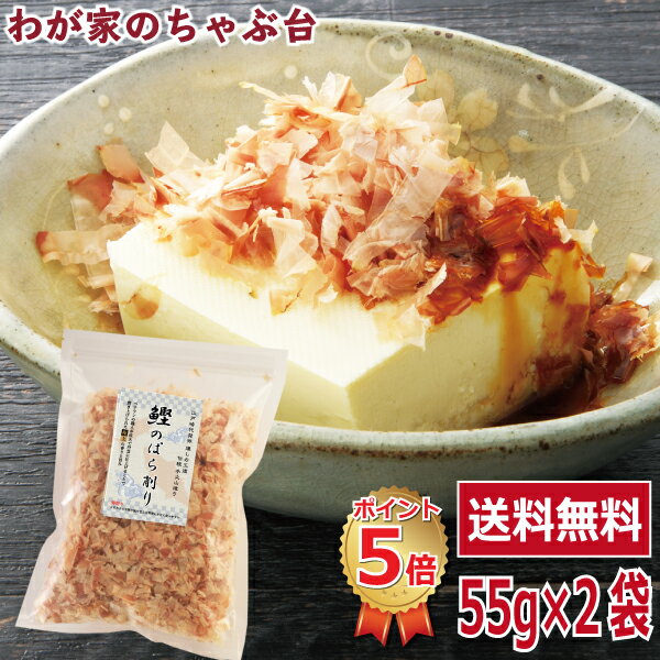 送料無料 鰹のぱら削り 55g 2袋セット〜 鰹節 かつお節 カツオ節 かつおぶし カツオブシ 花かつお ソフト削り 本枯れ節 パック 業務量 無添加 無着色 おかか 削り節 薄削り やまじゅう 焼津 手火山 手作り 美味しい おいしい お徳 お得 料理 調味料