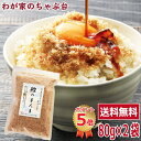 送料無料 鰹のまんま 80g 2袋セット〜 鰹節 かつお節 ...