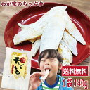 干しいも 平切り 紅はるか 140g 〜送料無料 ほしいも 干し芋 干しいも 干しイモ 紅はるか干し芋 とろける干し芋 国産干し芋 送料無料干し芋 無添加干し芋...