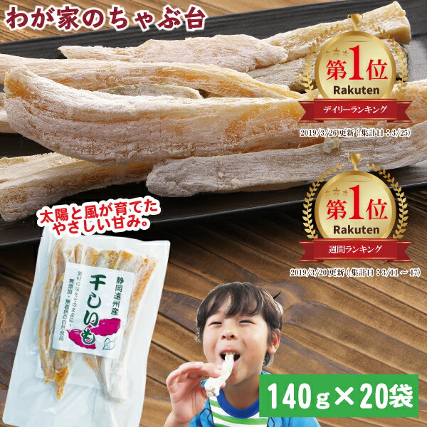 ギガ盛り! \2.8kgの大ボリューム/干しいも角切り お徳用 140g×20袋セット 〜ほしいも 干し芋 干しいも 干しイモ 紅はるか干し芋 とろける干し芋 ...