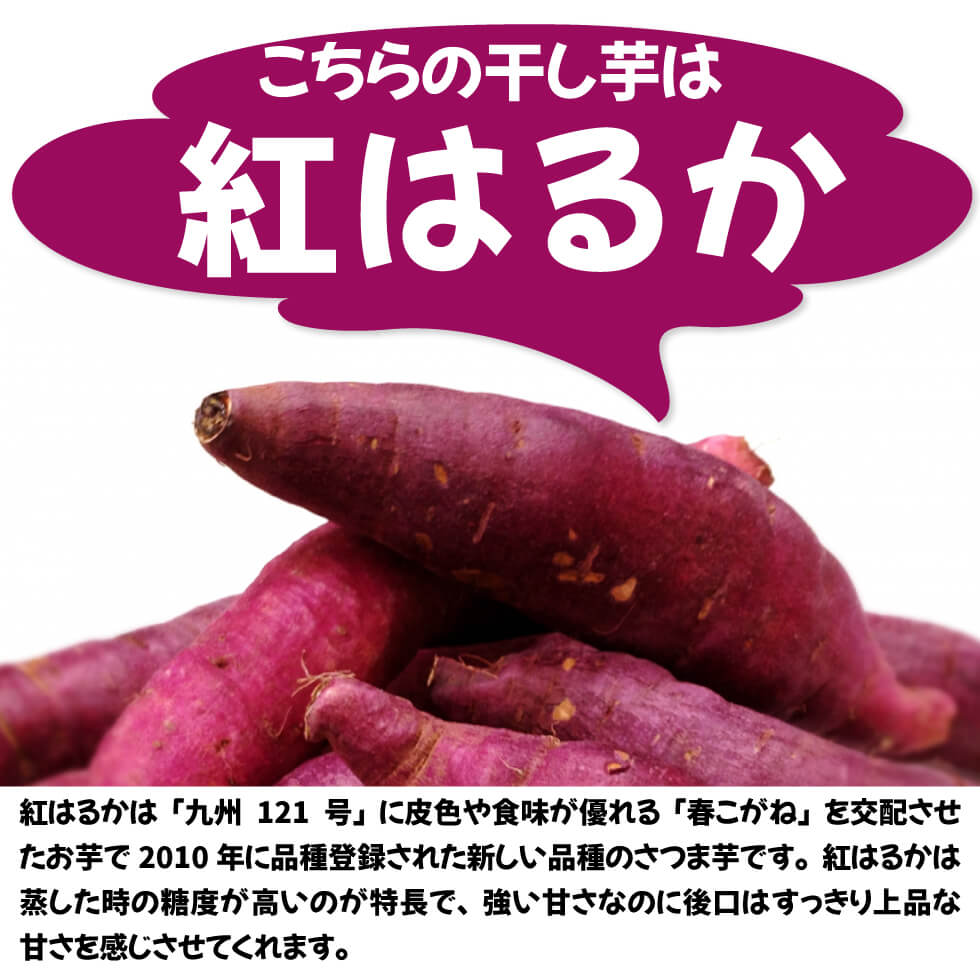 干しいも 平切り 紅はるか お徳用 140g×20袋セット 〜ほしいも 干し芋 干しいも 干しイモ とろける干し芋 国産干し芋 送料無料干し芋 無添加干し芋 お徳用干し芋