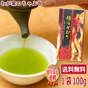 送料無料 極みかおり 100g 〜お茶 緑