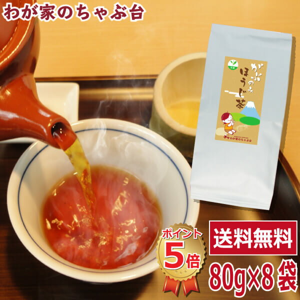 送料無料 ほうじ茶 80g 