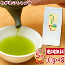 送料無料 抹茶入り 玄米茶 100g 4袋セ