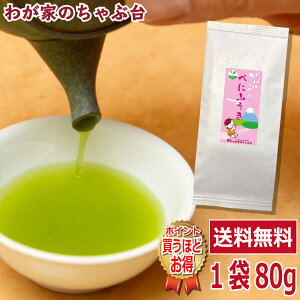 送料無料 べにふうき 80g〜べにふうき茶 お茶 緑茶 煎茶 茶 茶葉 お茶葉 紅富貴 べにほまれ 静岡 牧之原 国産 深蒸し 深むし 健康 健康茶 一番茶 新茶 色 甘い 美味しい おいしい お徳 お得 メチル化カテキン 花粉症 ハウスダスト アレルギー ポイント消化