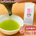 楽天わが家のちゃぶ台送料無料 べにふうき 80g 3袋セット〜べにふうき茶 お茶 緑茶 煎茶 茶 茶葉 お茶葉 べにふうき 紅富貴 べにほまれ 静岡 牧之原 国産 深蒸し 深むし 健康 健康茶 一番茶 新茶 色 香り うがい 甘い お徳 お得 メチル化カテキン 花粉症 ハウスダスト アレルギー