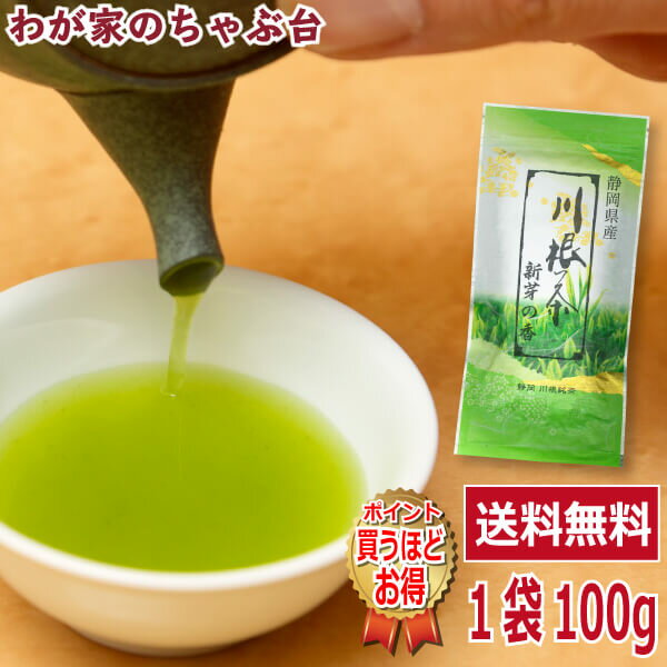 送料無料　川根茶　新芽の香 100g 〜お茶 緑茶 煎茶 茶