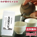 送料無料 玉露 煎茶 100