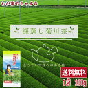 深蒸し茶 発祥の地 菊川茶100g×1本 〜お茶 緑茶 煎茶 茶 茶葉 お茶葉 静岡 国産 深蒸し 深むし 健康 健康茶 色 香り うがい ウイルス対..