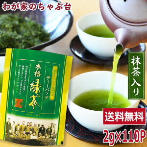 緑茶 ティーバッグ 2g×120個入 抹茶入りお茶 お徳用 深蒸し茶 ティーパック 大容量 120包 送料無料 静岡茶 掛川茶 水出し緑茶 冷茶 業務用 茶葉 深むし茶 1000円 ポッキリ