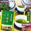 緑茶 ティーバッグ 2g×110個入 抹茶