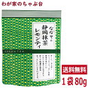 ななやの 静岡 抹茶 レモンティ 80g送料無料 粉末茶 粉茶 お茶 緑茶 茶 静岡 国産 丸七製茶 md