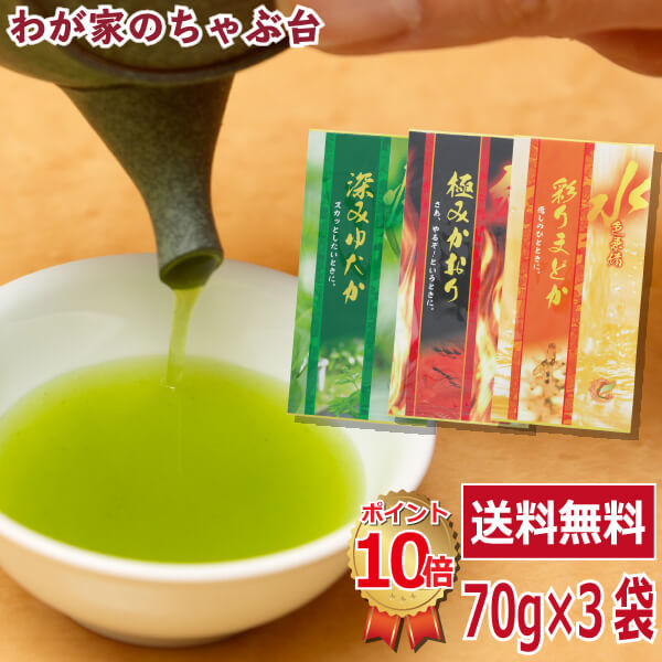 送料無料 深むし茶 70g×3種セット〜