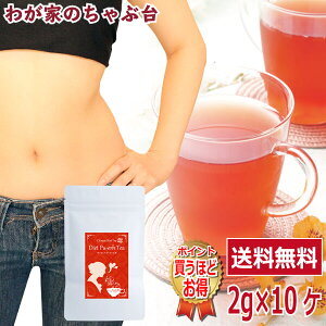 送料無料 お試し用 ダイエットプーアール茶 2g 10P〜ダイエット プーアル茶 プーアール茶 プアール茶 お茶 中国茶 黒茶 熟茶 発酵茶 ダイエット茶 ダイエットティー 健康 健康茶 ティーバッグ ティーパック 美味しい おいしい 脂肪 体脂肪 体重 お腹 スッキリ