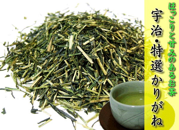 名　称： 茎茶 原材料： 緑茶 内容量： 100g 原産地： 京都府京田辺市 賞味期限： 欄外に記載 保管方法： 真空密閉六ヶ月 各種のし承ります。ご希望の方はご注文時に【のし有り】をお選びいただき、備考欄に記載内容をご明記ください。 包装をご希望の方も同様に【包装有り】をお選びください旨味と甘味、爽やかな香りが心地よい。 玉露にも劣らない独特のまろやかさは一服の価値あり。 2煎目、3煎目と変わる味わいをたのしめます。 渋味、苦味はほとんどなく、飲みやすいため、お子さまにも喜ばれる逸品。1度飲めばクセになるお茶。 初めてお飲みいただいたお客様は「お茶ってこんなに甘いの？」と驚かれます。 上品な淡い緑色のお茶ですので、暑い日には透明のコップに氷を入れ、濃い目の特選玉露かりがねを注いでいただきますと、たいへんおしゃれでおいしい冷茶ができます。 特選玉露かりがねのおいしい淹れ方 70℃〜90℃のお湯で淹れ、最後の一滴まで絞り切ってください。