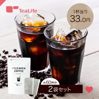 水出し コーヒー パック 2袋セット 送料無料 水出しコーヒー 水出しコーヒーパック 水出し珈琲パック 珈琲 アイスコーヒー ティーパック ティーバック 父の日 お徳用