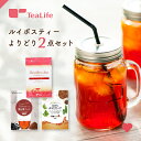 ルイボスティー101包入 ルイボスティー12素材ブレンド 2袋セット水出し ノンカフェイン ティーバッグ お茶 ルイボス茶 ゼロカロリー テ..