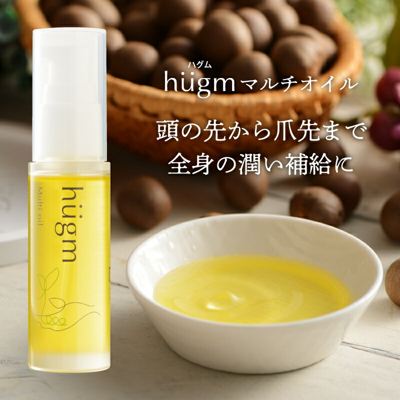 hugm ハグム マルチ オイル 30mL スタイリング ヘアオイル 美容オイル 髪 肌 顔 手 全身 ホホバオイル シトラス ヘア トリートメント ヘアトリートメント ボディ ボディー オイル ギフト プレゼント トラベル 持ち運び ティーライフ