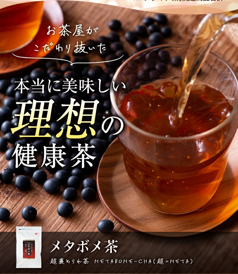 メタボメ茶 お試しセット ティーバッグ 黒豆茶 烏龍茶 プーアール茶 杜仲茶 健康茶 健康飲料 ティーパック ティーライフ