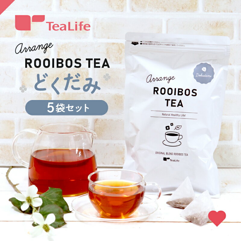 ルイボスティー どくだみ ブレンド 5袋セット ポット用 ティーバッグ ルイボスティー フレーバー どくだみ茶 ノンカフェイン ティーバッグ ティーパック アレンジ ハーブティー プレゼント ギフト 誕生日 お茶 ルイボス茶 紅茶 送料無料