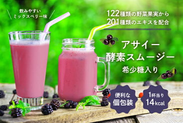 アサイー 酵素 スムージー 希少糖入 個包装 31包 グリーンスムージー 希少糖 アサイー アサイースムージー 酵素スムージー 送料無料