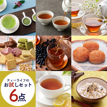 ティーライフ お試しセット 6点コース ( 送料無料 ルイボスティー オーガニック たんぽぽ茶 緑茶 黒豆茶 玄米茶 抹茶 烏龍茶 プーアール茶 おからクッキー 雑炊 ぞうすい ふりかけ 静岡茶 たんぽぽコーヒー )